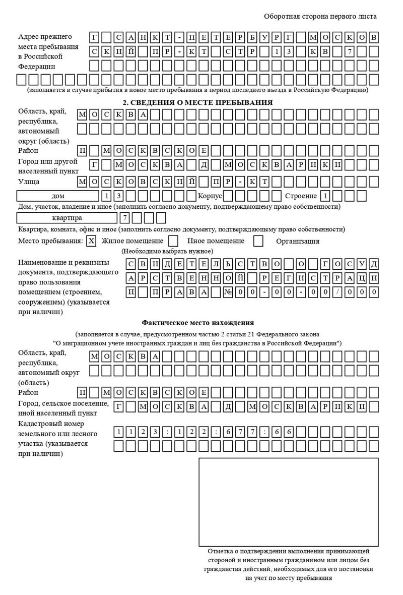 временная регистрация в Калининске